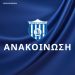 Τέλος ο Ανδρονίκου απο τον Εθνικό Λατσιών