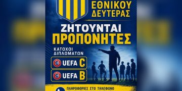ΕΘΝΙΚΟΣ ΔΕΥΤΕΡΑΣ: Ζητά προπονητές για τις ακαδημίες
