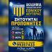 ΕΘΝΙΚΟΣ ΔΕΥΤΕΡΑΣ: Ζητά προπονητές για τις ακαδημίες