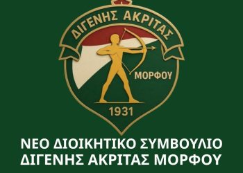 ΔΙΓΕΝΗΣ: Νέο ΔΣ με πρόεδρο τον Στ. Παλάοντα