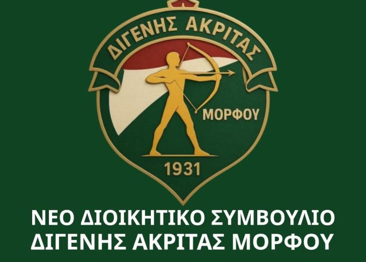 ΔΙΓΕΝΗΣ: Νέο ΔΣ με πρόεδρο τον Στ. Παλάοντα