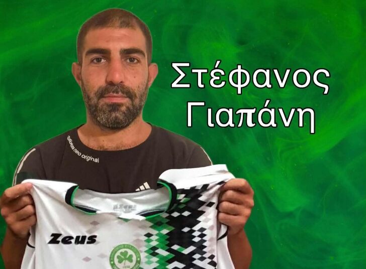 Στην ΟΜΟΝΟΙΑ Ορμήδειας ο Γιαπάνης