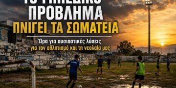 Το γηπεδικό πρόβλημα πνίγει τα σωματεία – Ώρα για ουσιαστικές λύσεις