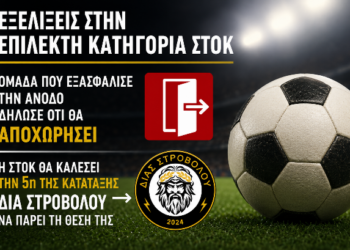 Ανατροπή δεδομένων στην Επίλεκτη Κατηγορία ΣΤΟΚ
