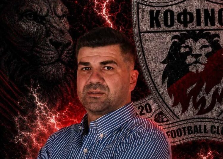 ΚΟΦΙΝΟΥ FC: Νέος προπονητής ο Λίλλης