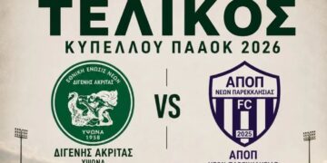 Το Σάββατο ο Τελικός κυπέλλου στην ΠΑΑΟΚ