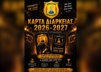 Διαρκείας του ΗΡΑΚΛΗ Γερολάκκου