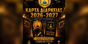 Διαρκείας του ΗΡΑΚΛΗ Γερολάκκου