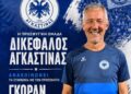 Δικέφαλος Αγκαστίνας: Στον πάγκο ο Γκόραν Πετκόφσκι