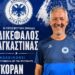 Δικέφαλος Αγκαστίνας: Στον πάγκο ο Γκόραν Πετκόφσκι