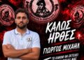 ΠΑΕΚ: «Βόμβα» με Γιώργο Μιχαήλ