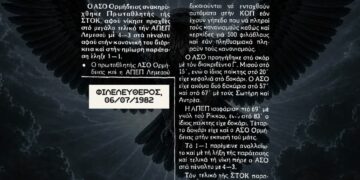 ΑΣΟ Ορμήδειας – Πρωταθλητής ΣΤΟΚ – Ρετρό