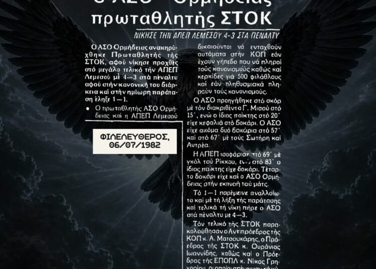 ΑΣΟ Ορμήδειας – Πρωταθλητής ΣΤΟΚ – Ρετρό