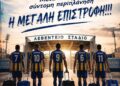 Η επιστροφή ξεκίνησε… και ο Εθνικός δυναμώνει!