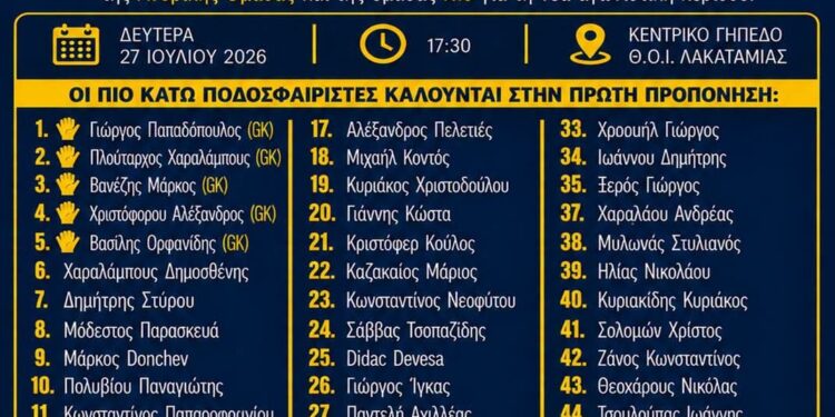 Ξεκινάει το ΘΟΙ Λακατάμιας