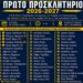 Ξεκινάει το ΘΟΙ Λακατάμιας