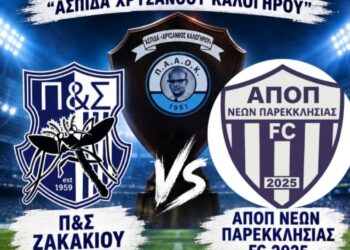 Η αυλαία της νέας σεζόν ανοίγει με τον αγώνα SUPER CUP!