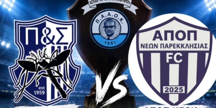 Η αυλαία της νέας σεζόν ανοίγει με τον αγώνα SUPER CUP!