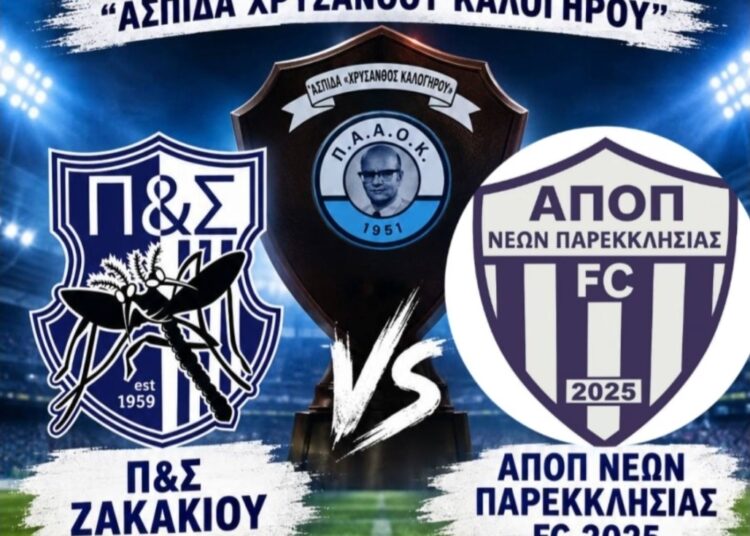 Η αυλαία της νέας σεζόν ανοίγει με τον αγώνα SUPER CUP!