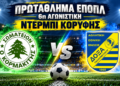 ΕΠΟΠΛ: Ντέρμπι κορυφής Κορμακίτης – ΔΟΞΑ