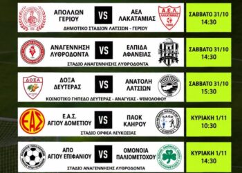 Π.Ο.Ε.Λ. – Πρόγραμμα 5ης αγωνιστικής
